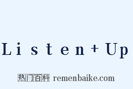 Listen+Up是什么意思的图片